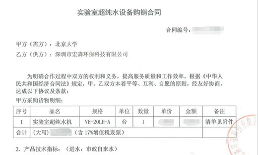 實(shí)驗室超純水機